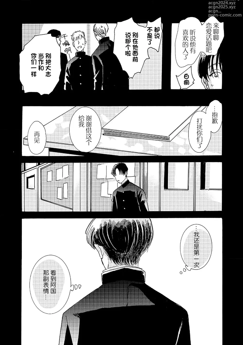 Page 159 of manga 髮與裂痕