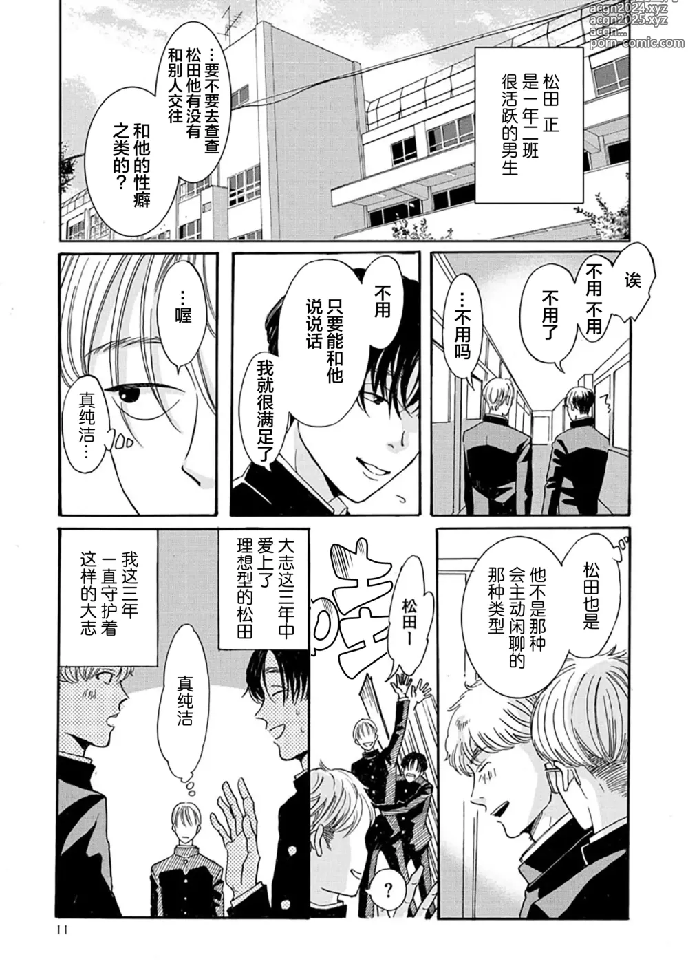 Page 17 of manga 髮與裂痕