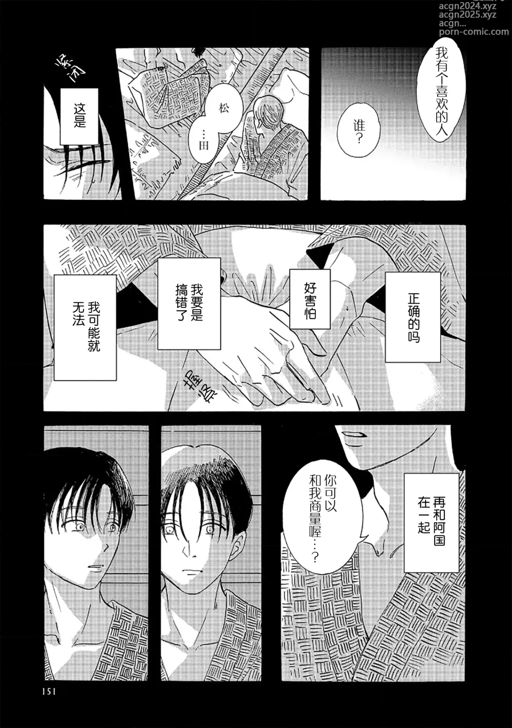 Page 161 of manga 髮與裂痕