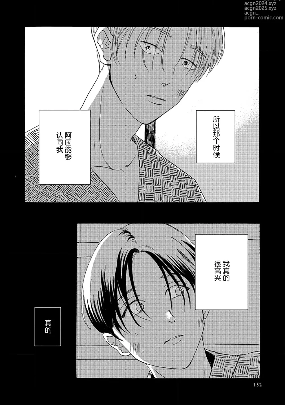 Page 162 of manga 髮與裂痕