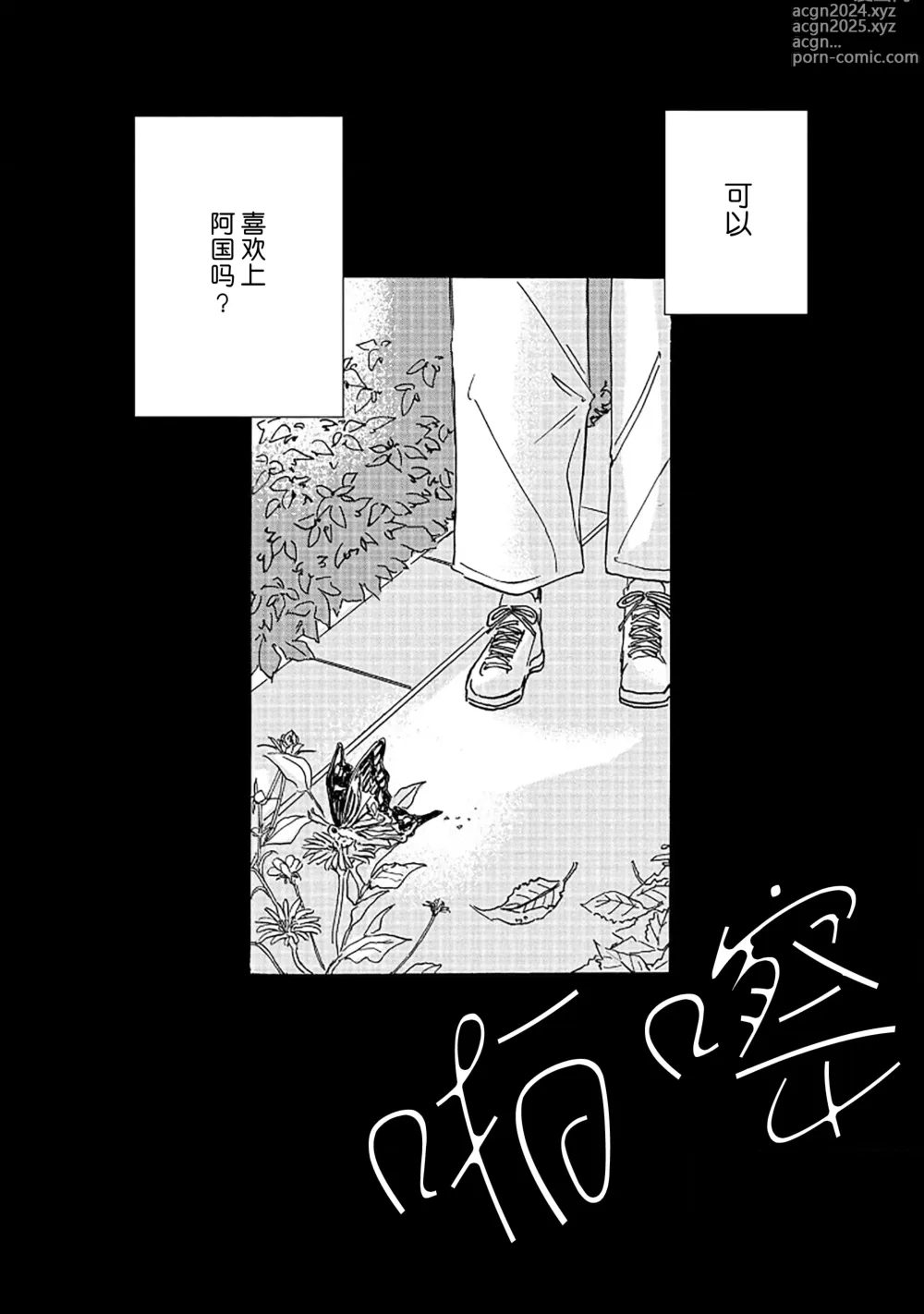 Page 164 of manga 髮與裂痕