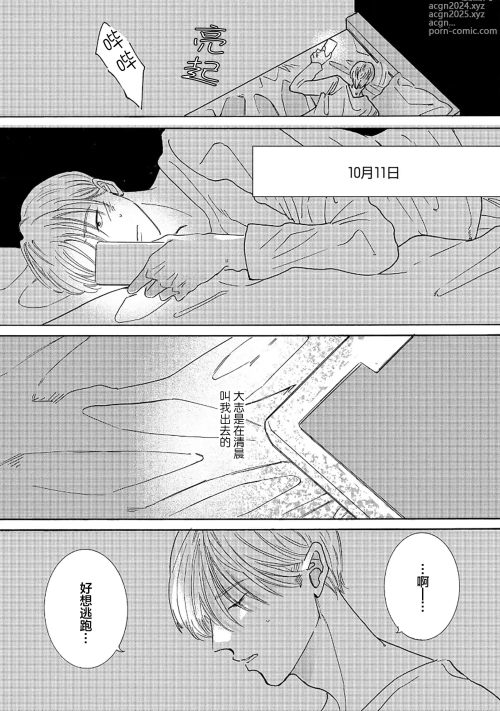 Page 165 of manga 髮與裂痕