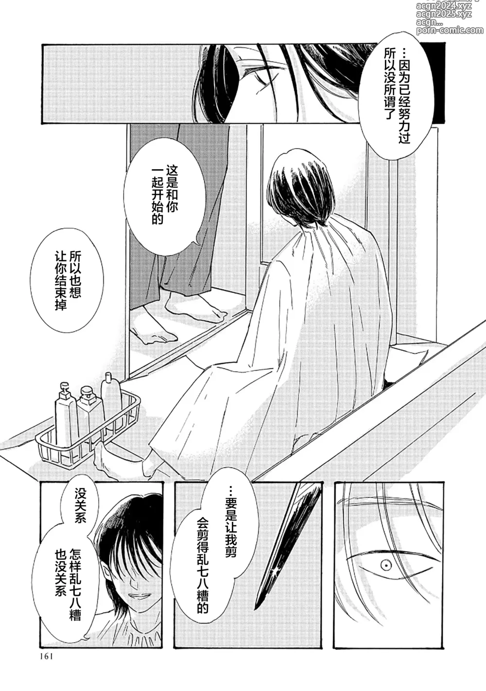 Page 171 of manga 髮與裂痕