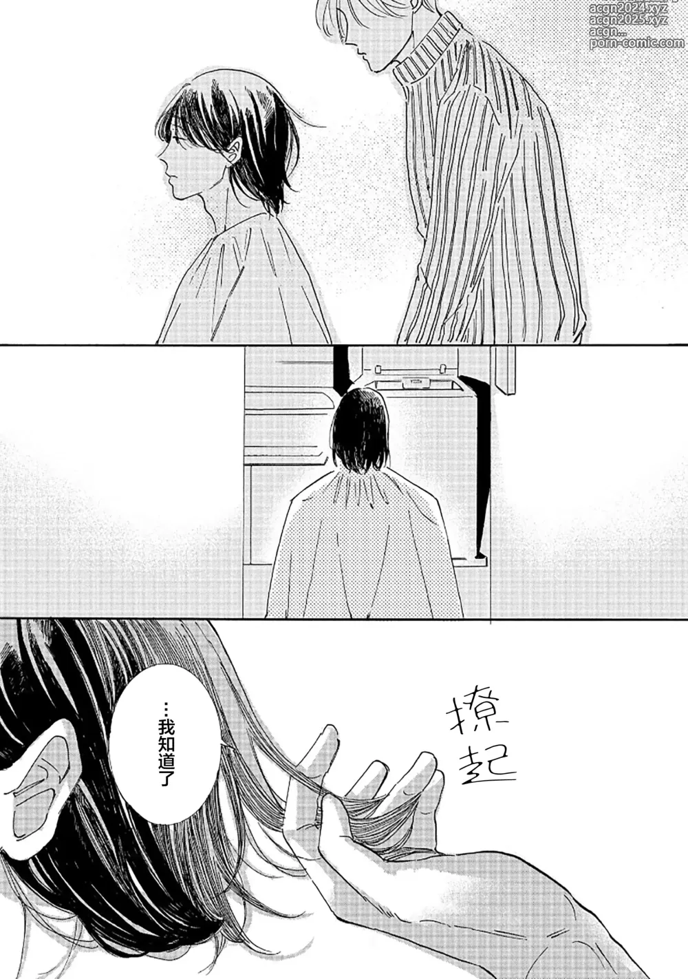 Page 172 of manga 髮與裂痕