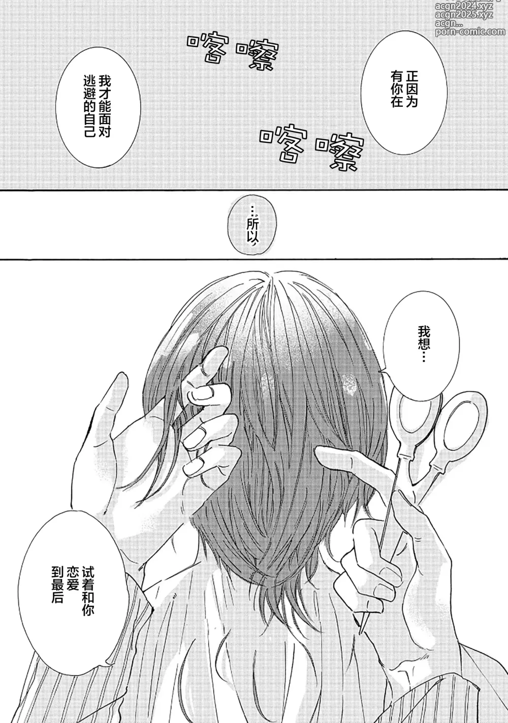 Page 177 of manga 髮與裂痕