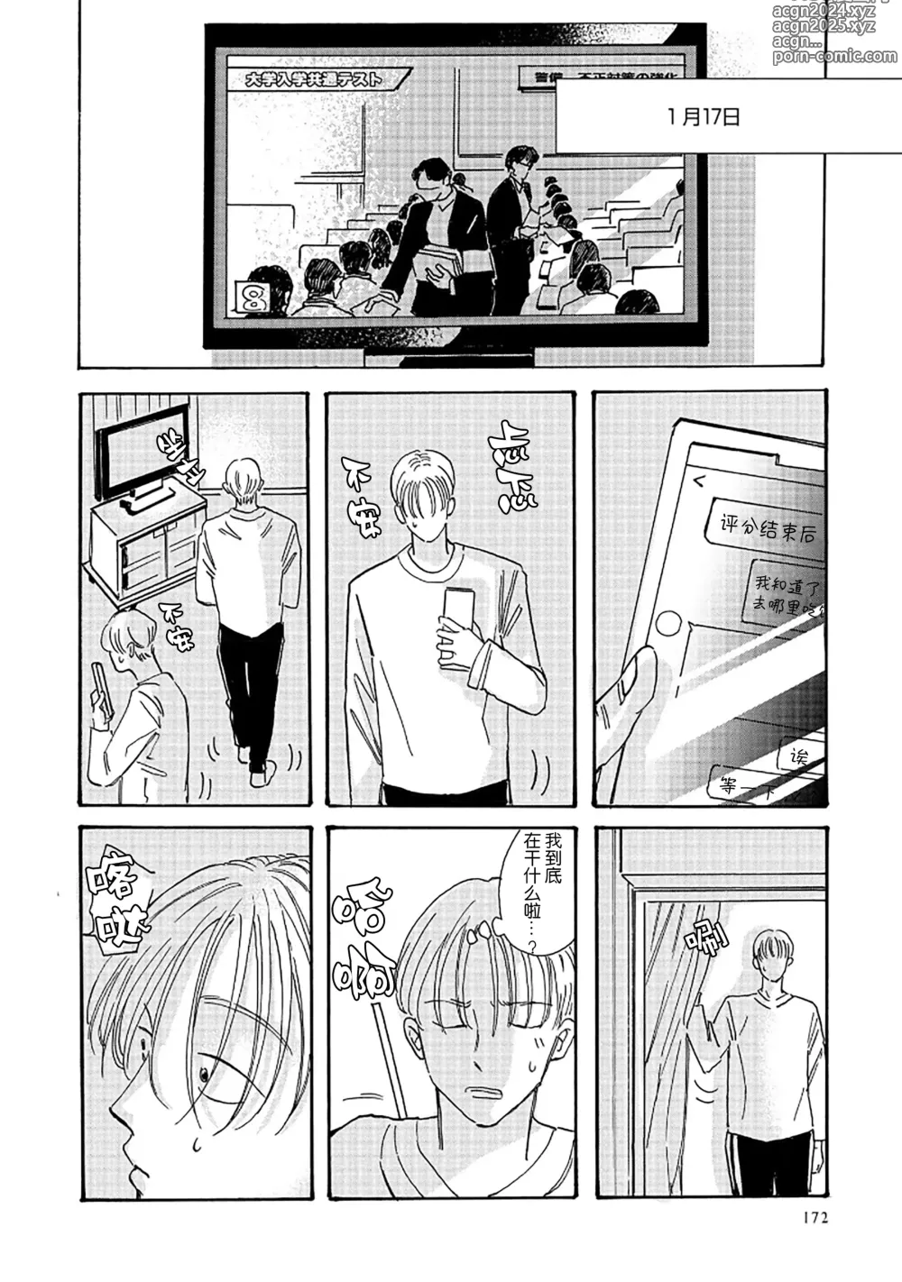 Page 182 of manga 髮與裂痕