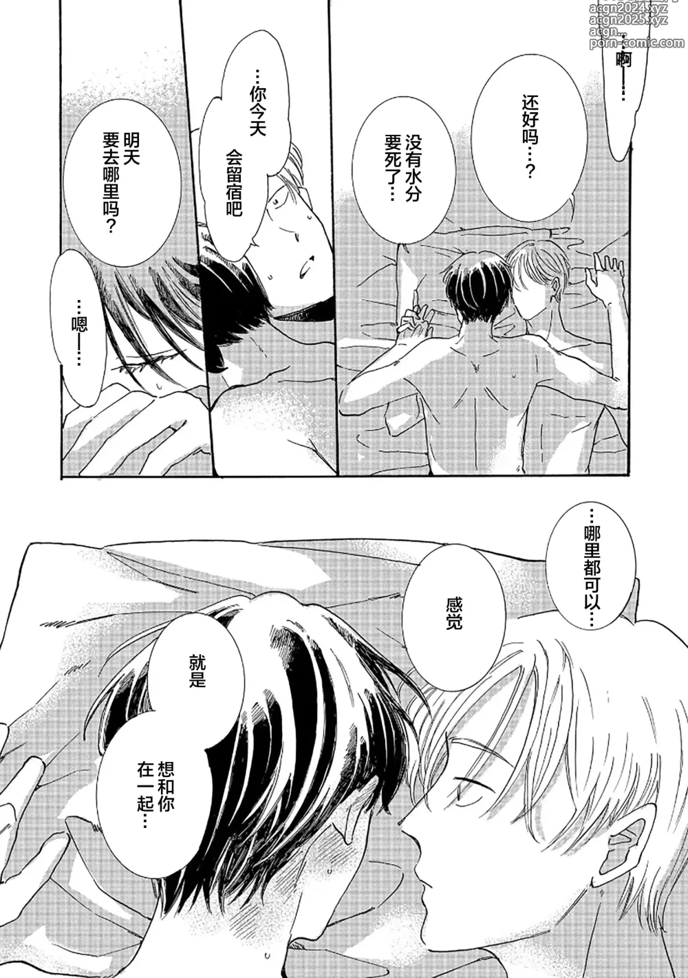 Page 193 of manga 髮與裂痕