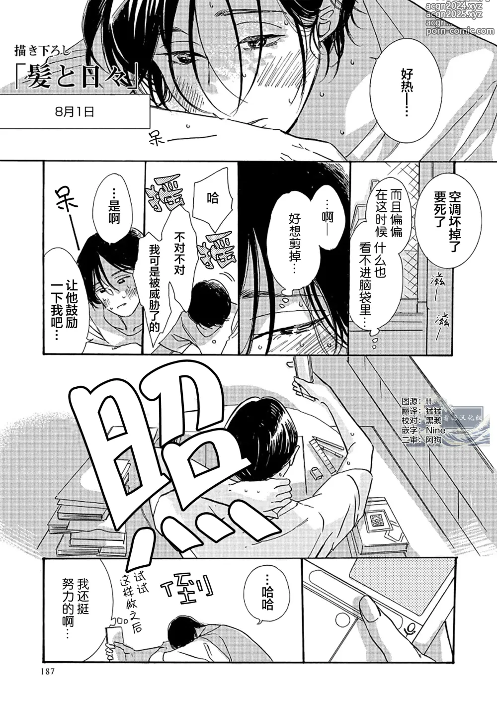 Page 198 of manga 髮與裂痕