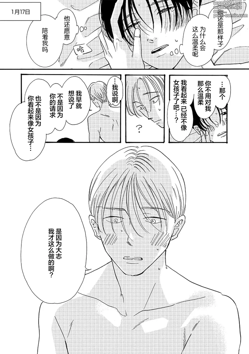 Page 201 of manga 髮與裂痕