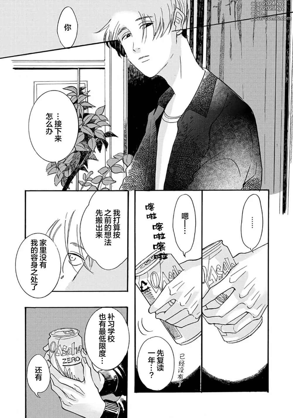 Page 25 of manga 髮與裂痕