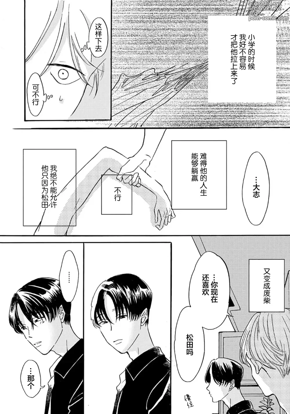 Page 27 of manga 髮與裂痕