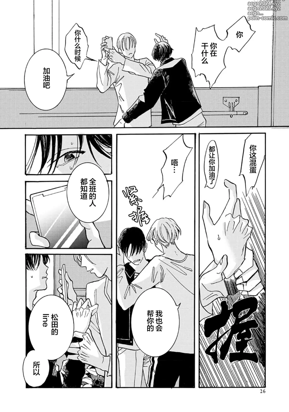 Page 32 of manga 髮與裂痕