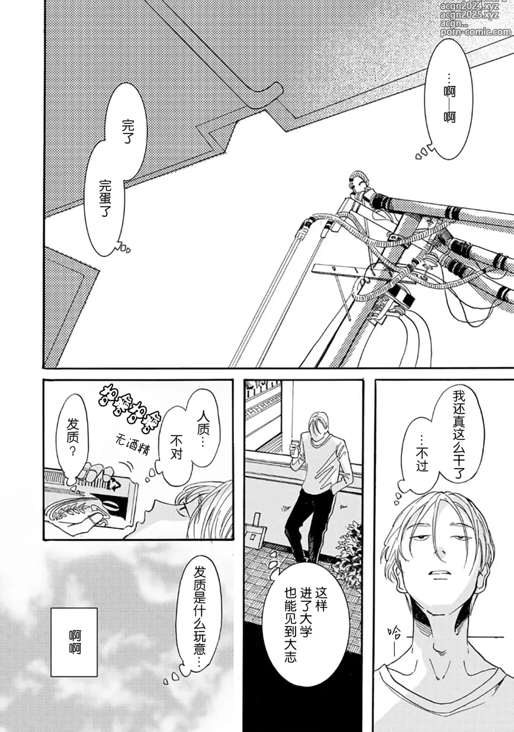 Page 34 of manga 髮與裂痕