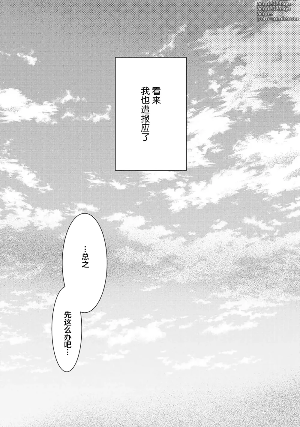 Page 35 of manga 髮與裂痕