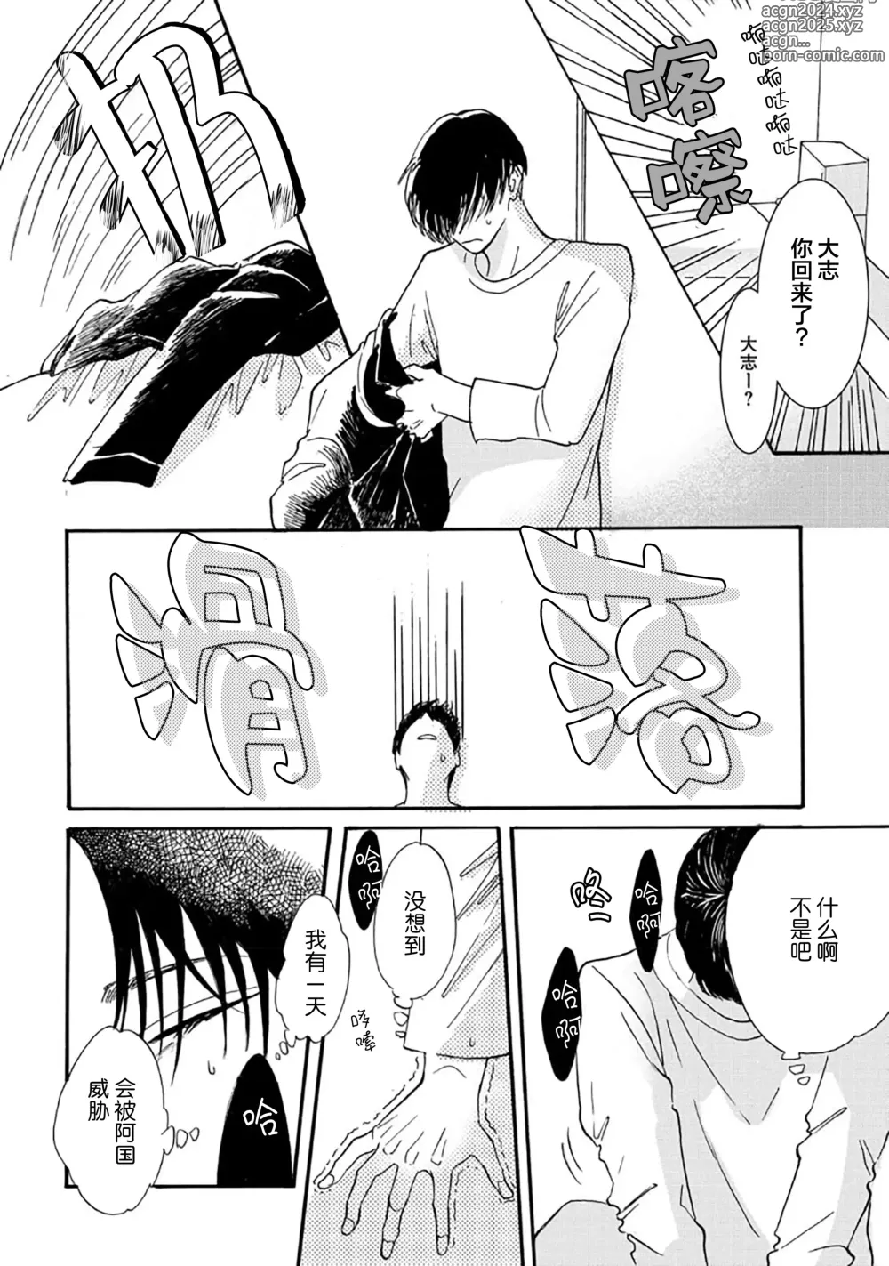 Page 36 of manga 髮與裂痕