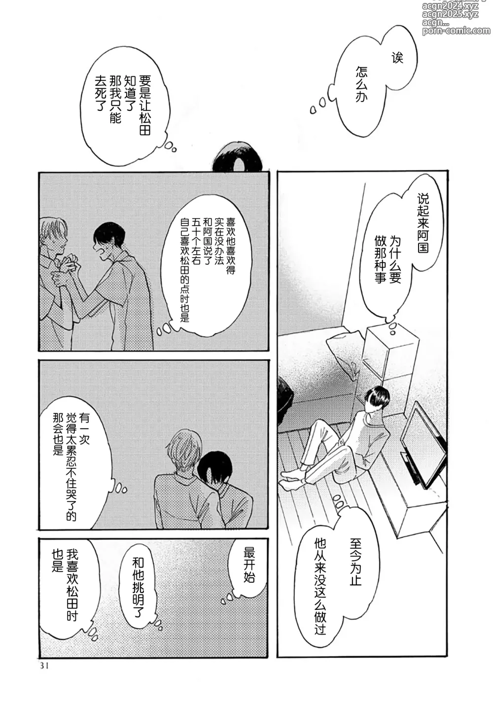 Page 37 of manga 髮與裂痕