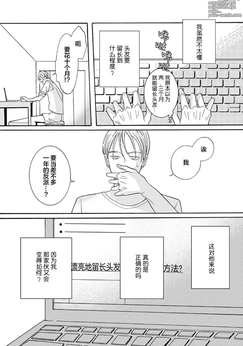 Page 41 of manga 髮與裂痕