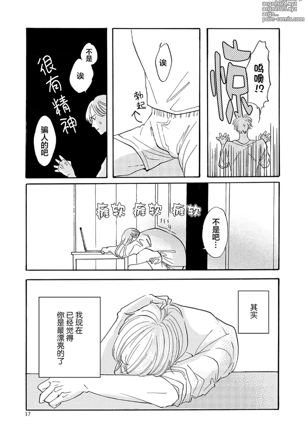 Page 43 of manga 髮與裂痕