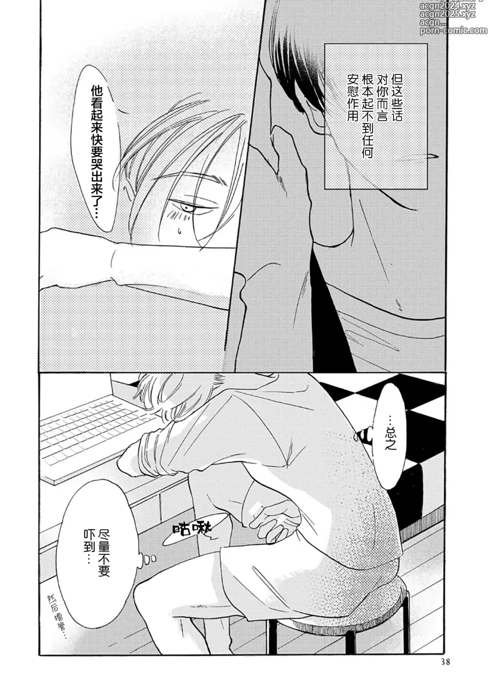 Page 44 of manga 髮與裂痕