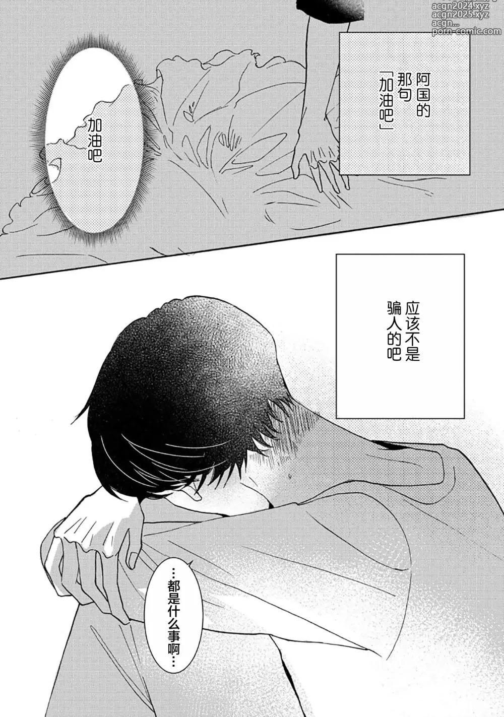 Page 46 of manga 髮與裂痕