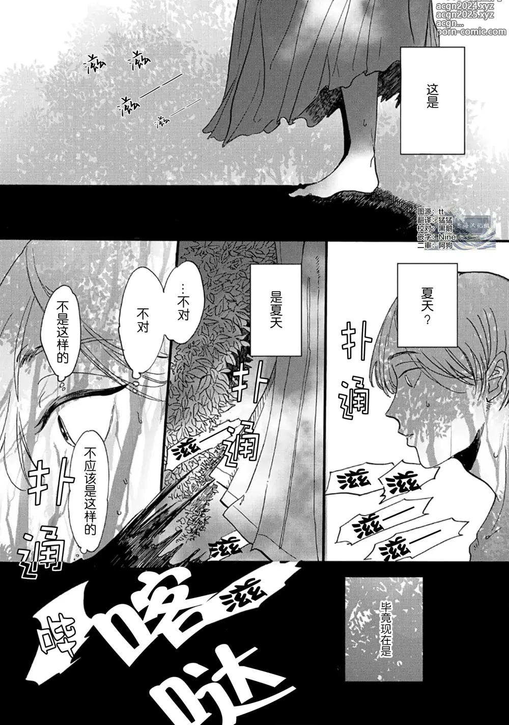 Page 49 of manga 髮與裂痕