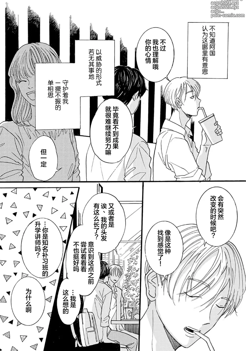 Page 56 of manga 髮與裂痕