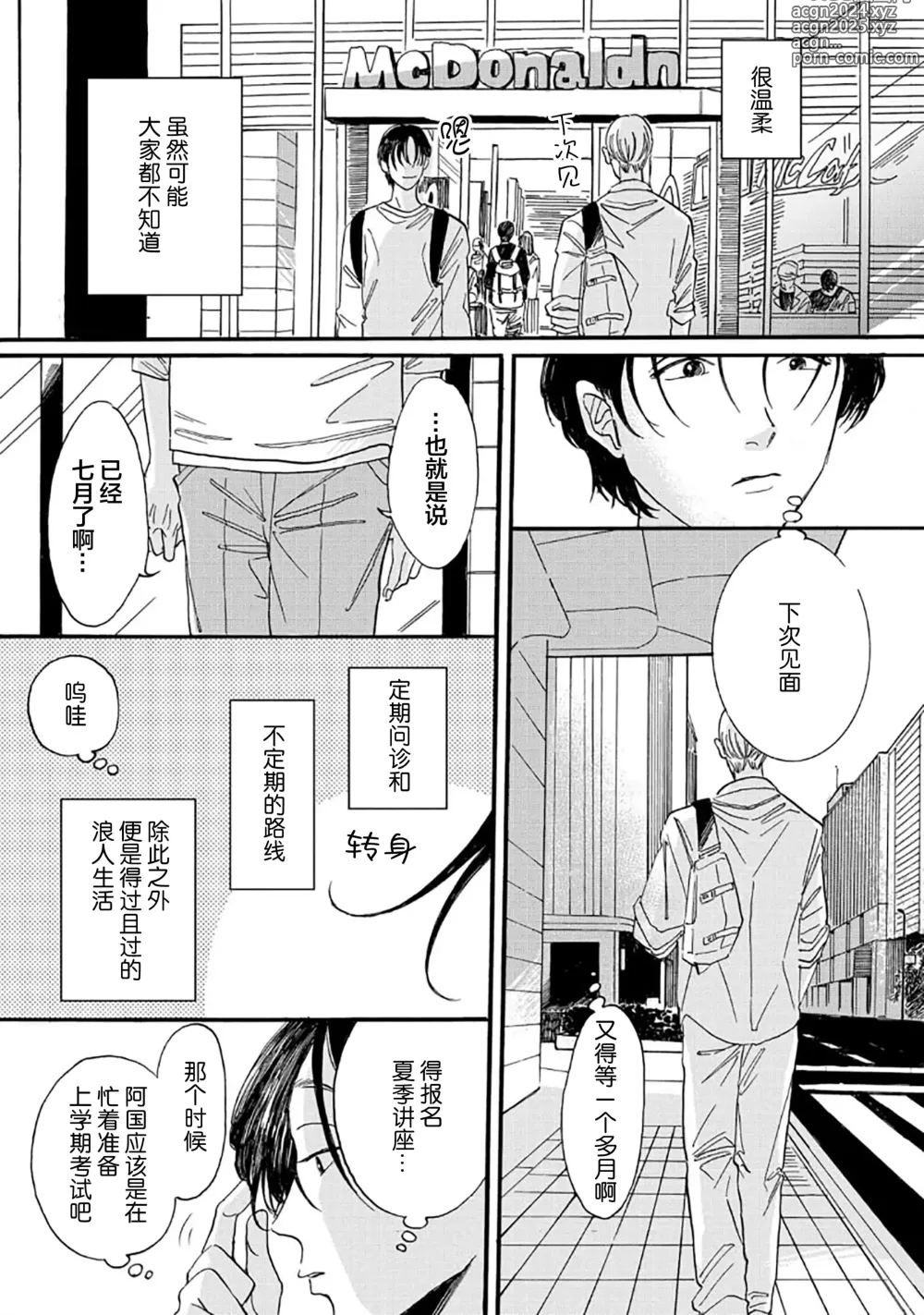 Page 58 of manga 髮與裂痕