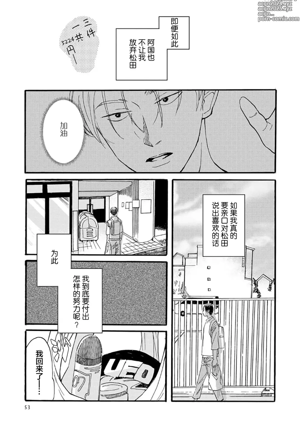 Page 60 of manga 髮與裂痕