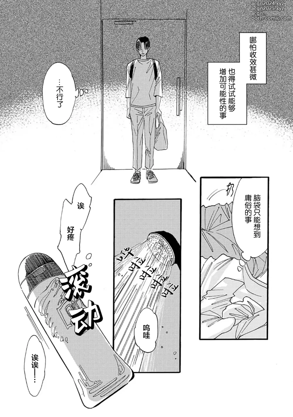 Page 61 of manga 髮與裂痕