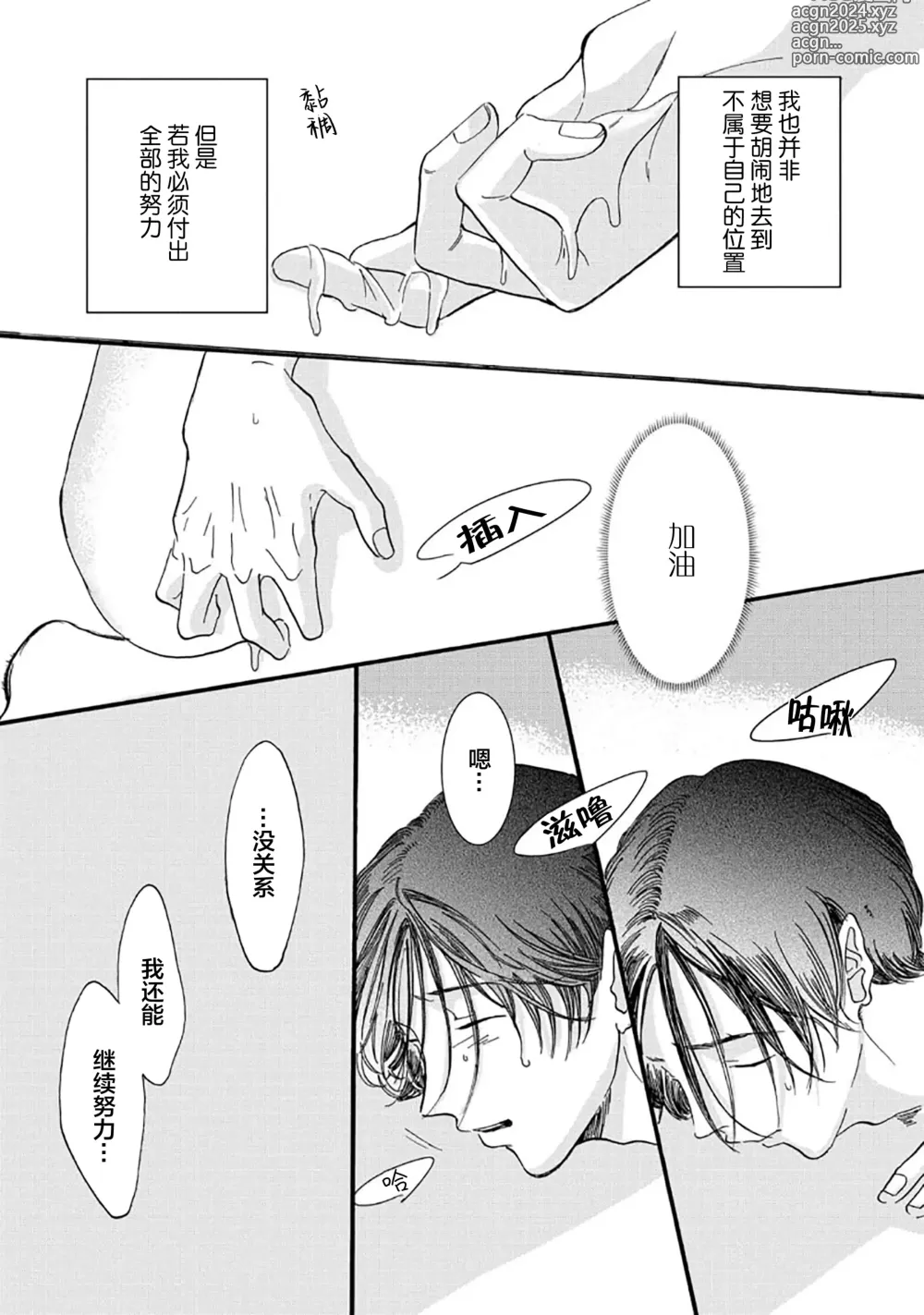 Page 62 of manga 髮與裂痕