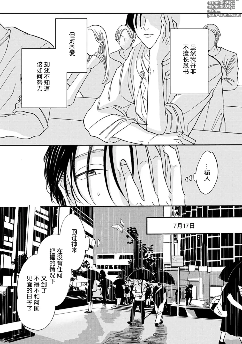 Page 65 of manga 髮與裂痕