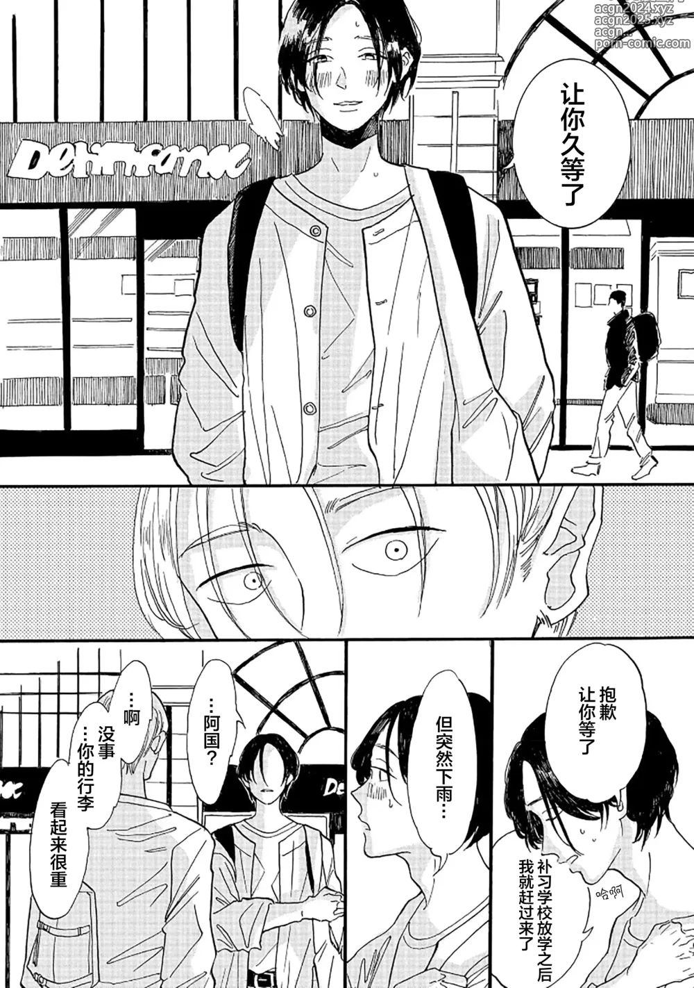 Page 67 of manga 髮與裂痕