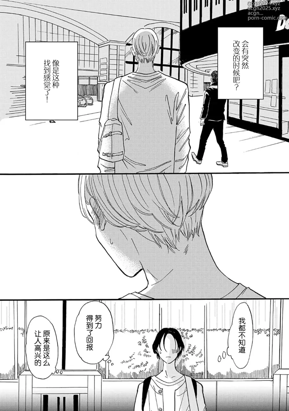 Page 70 of manga 髮與裂痕