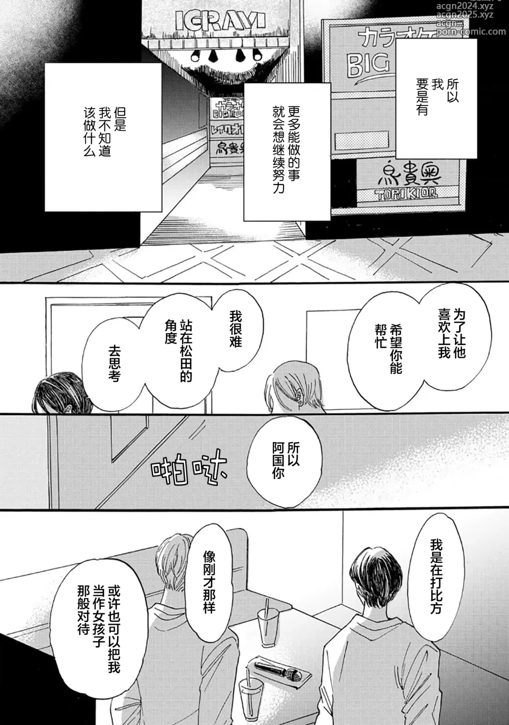 Page 72 of manga 髮與裂痕