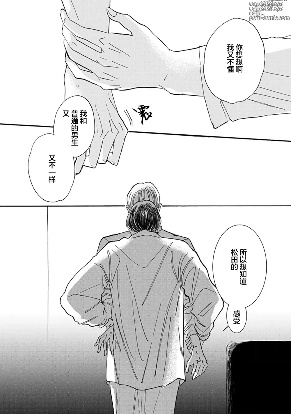 Page 74 of manga 髮與裂痕