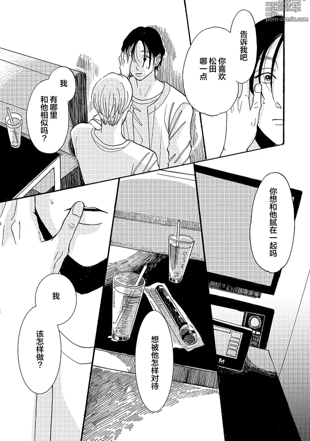 Page 78 of manga 髮與裂痕