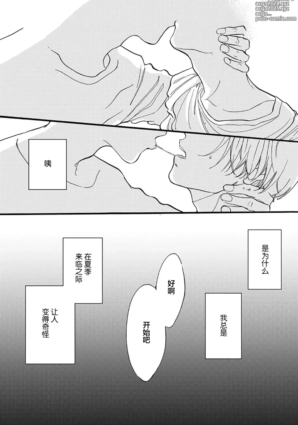 Page 80 of manga 髮與裂痕