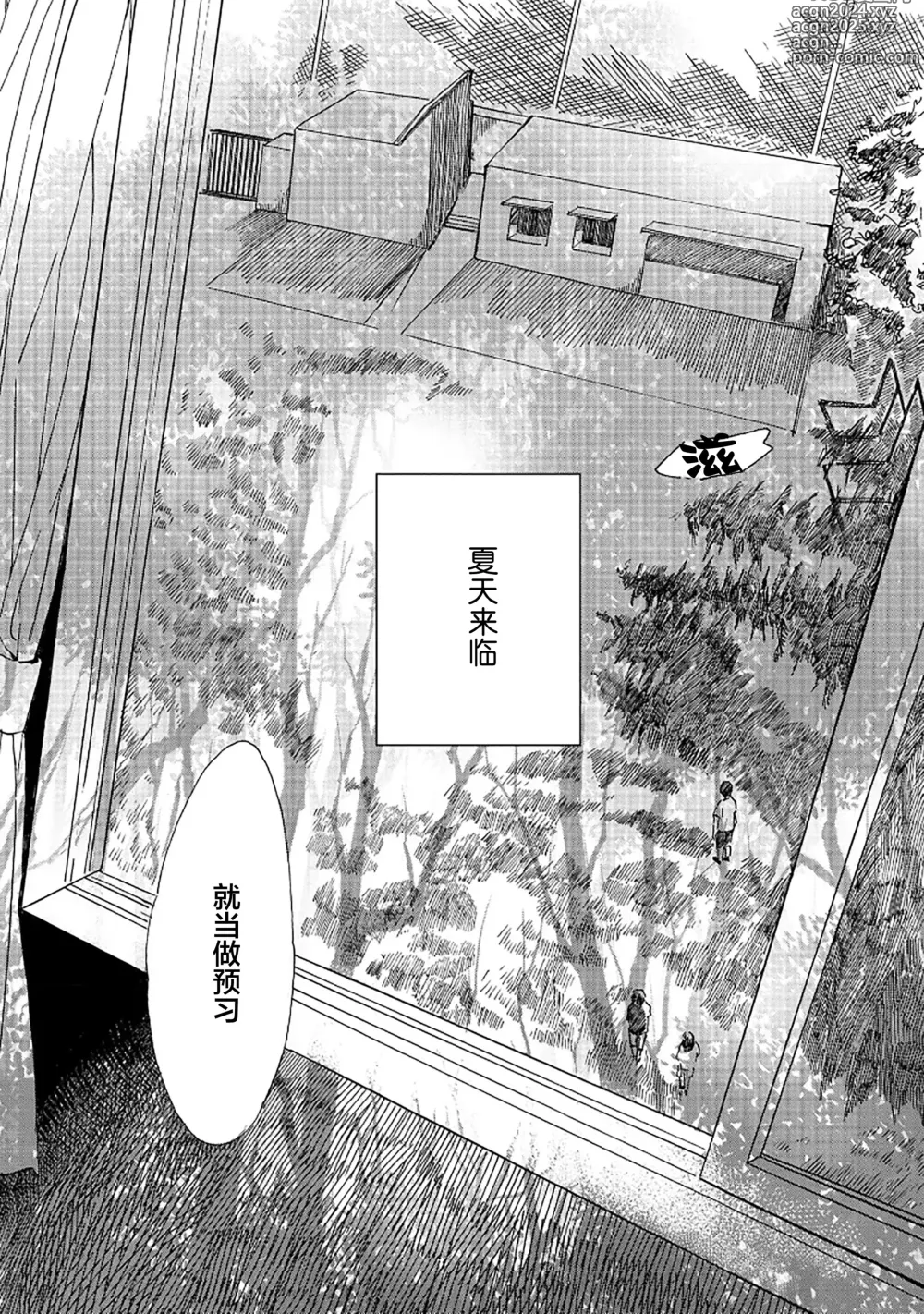 Page 81 of manga 髮與裂痕