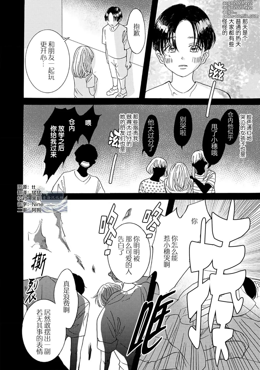 Page 84 of manga 髮與裂痕