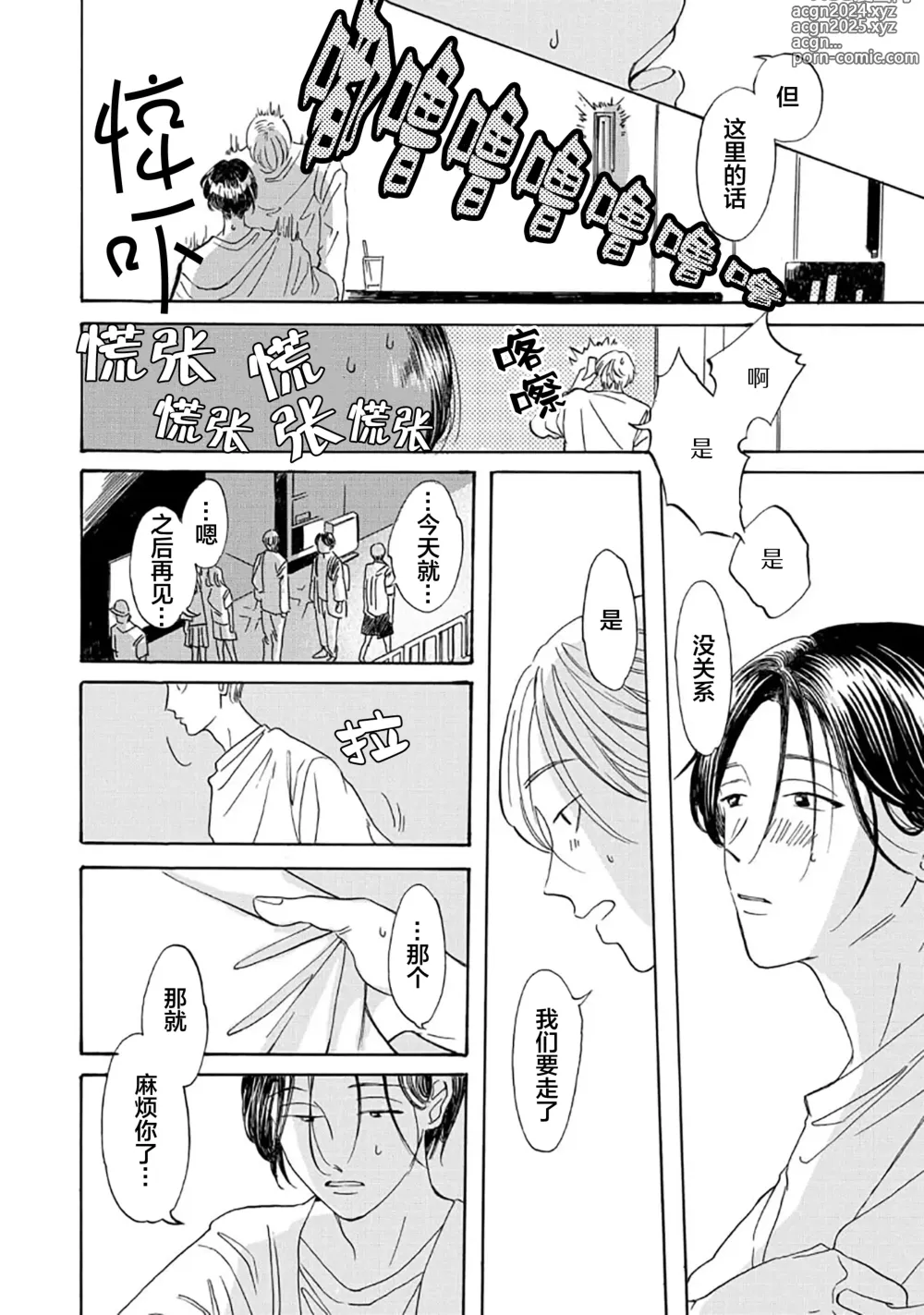 Page 90 of manga 髮與裂痕