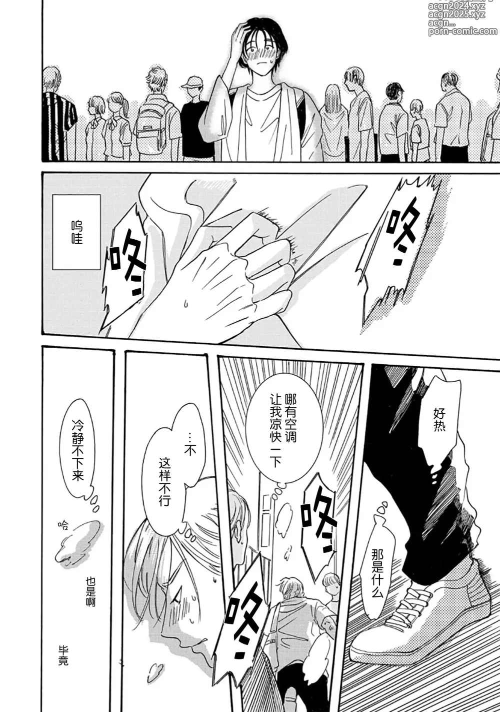 Page 96 of manga 髮與裂痕