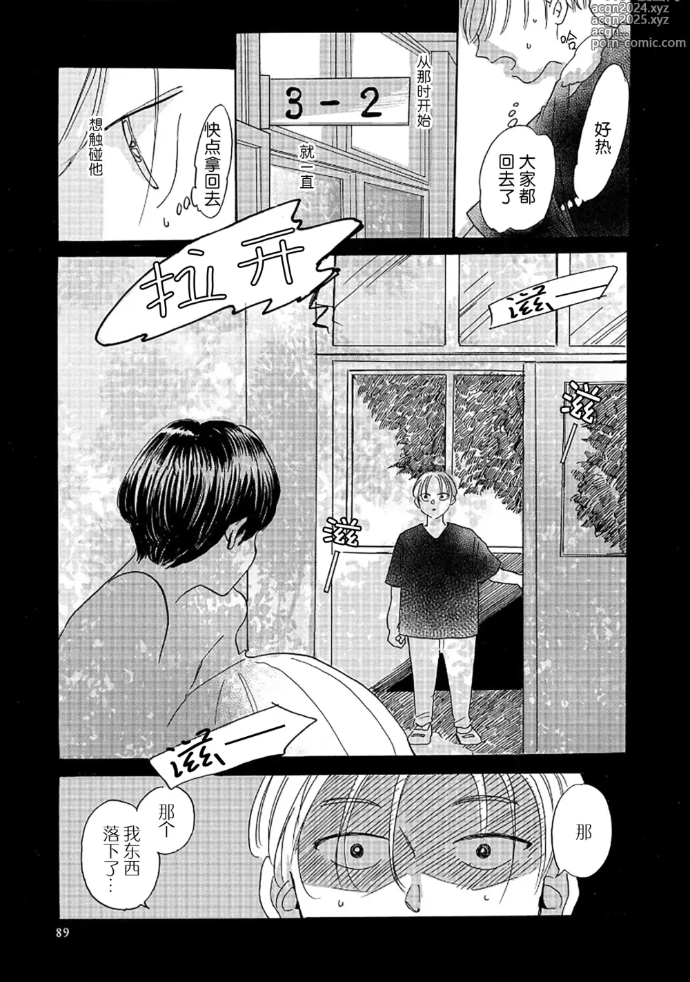 Page 97 of manga 髮與裂痕