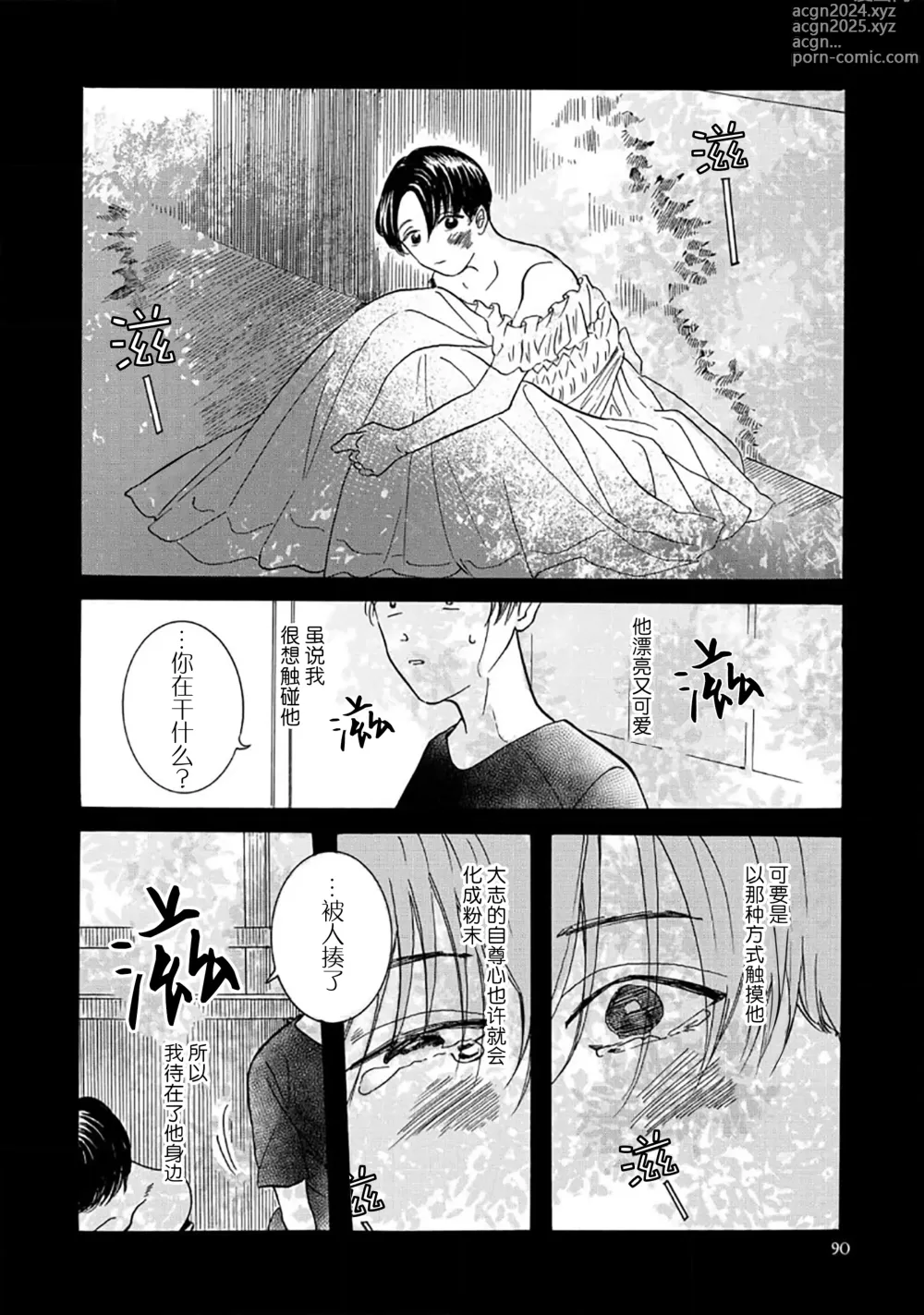 Page 98 of manga 髮與裂痕