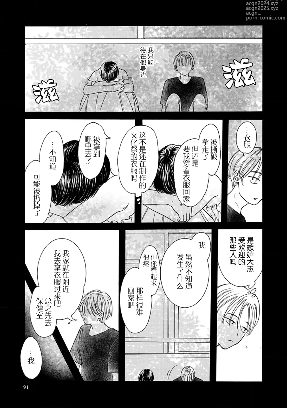 Page 99 of manga 髮與裂痕