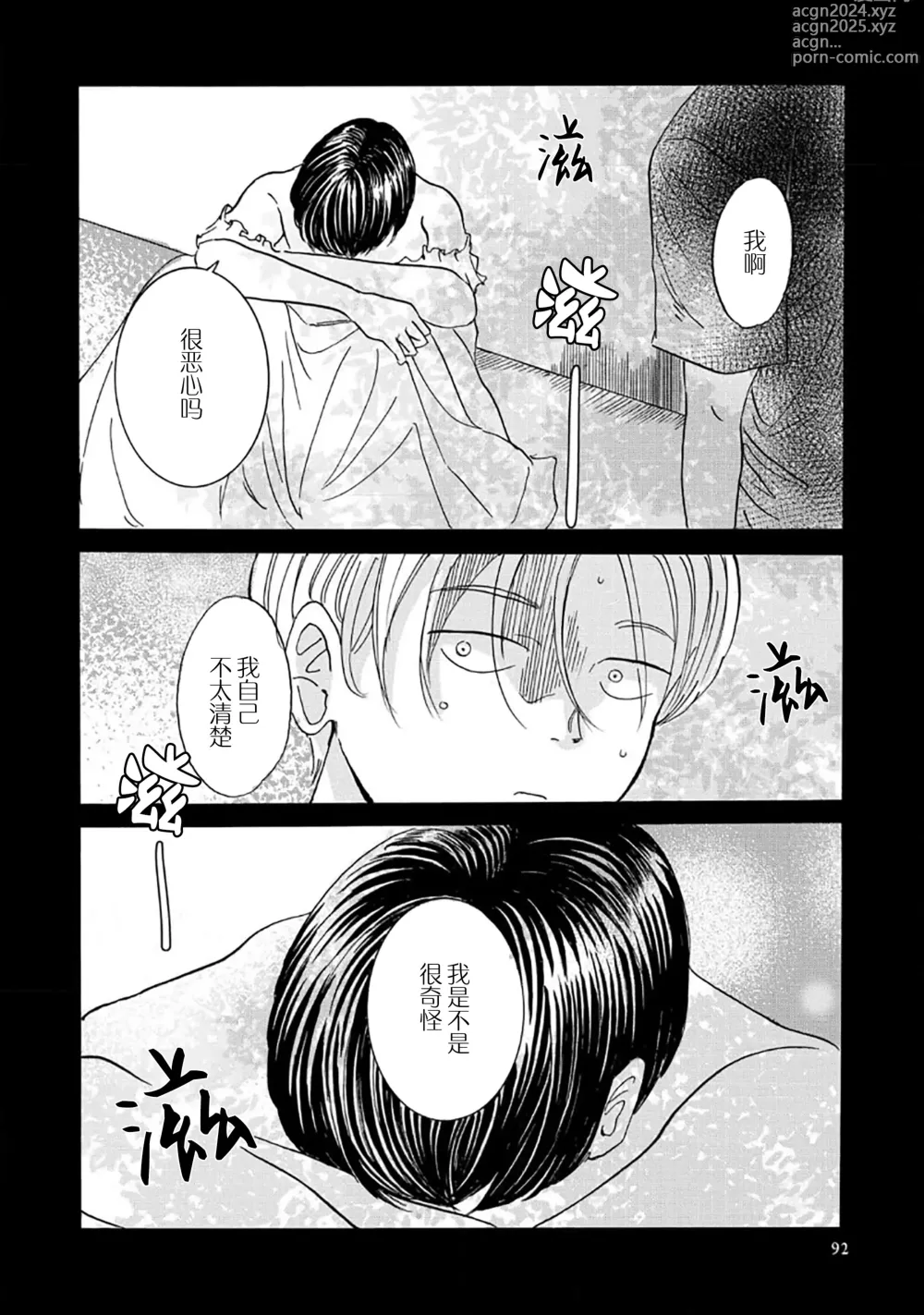 Page 100 of manga 髮與裂痕