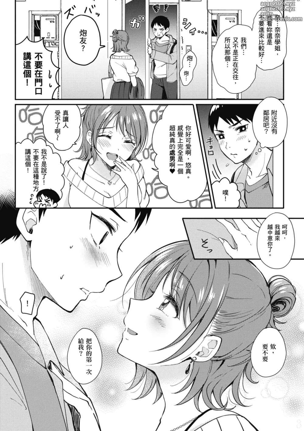 Page 11 of manga 學姐是我的炮友 (decensored)