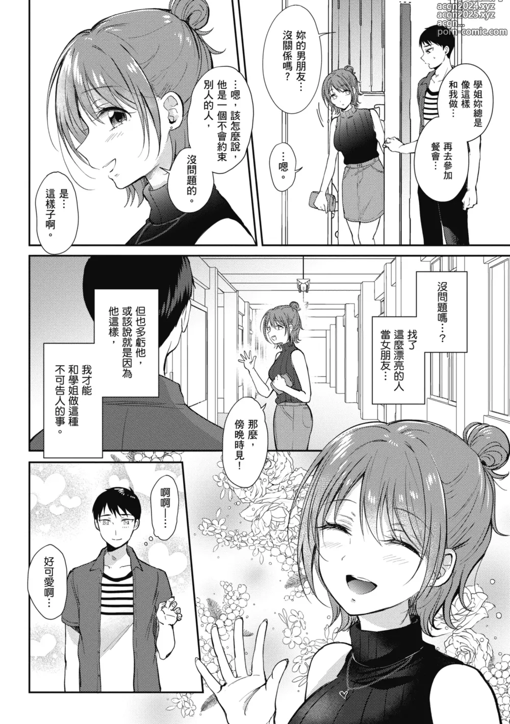 Page 101 of manga 學姐是我的炮友 (decensored)