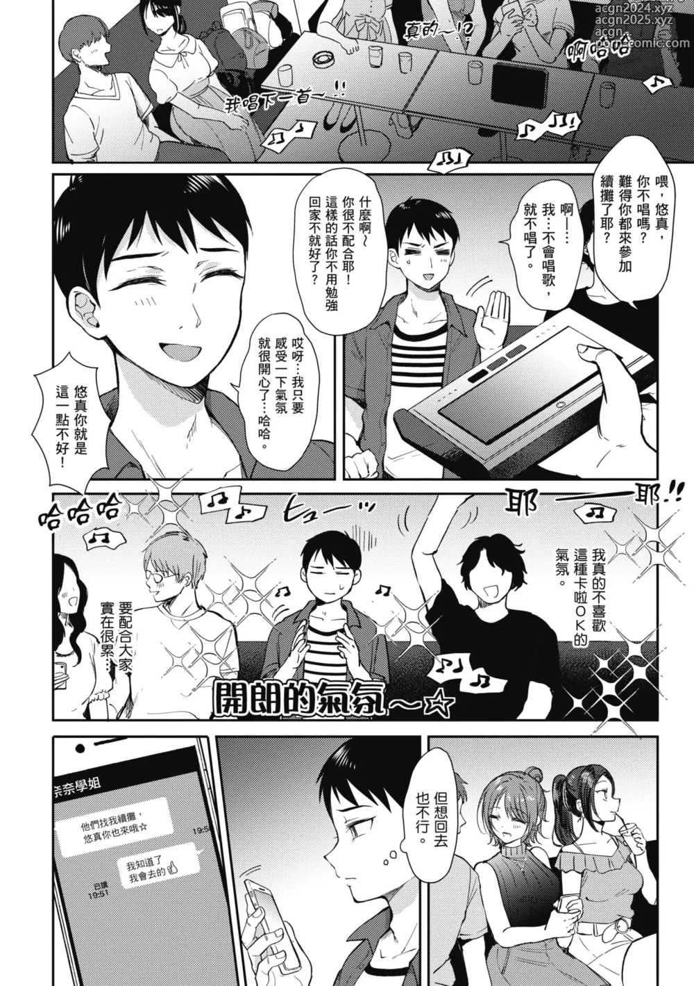 Page 107 of manga 學姐是我的炮友 (decensored)