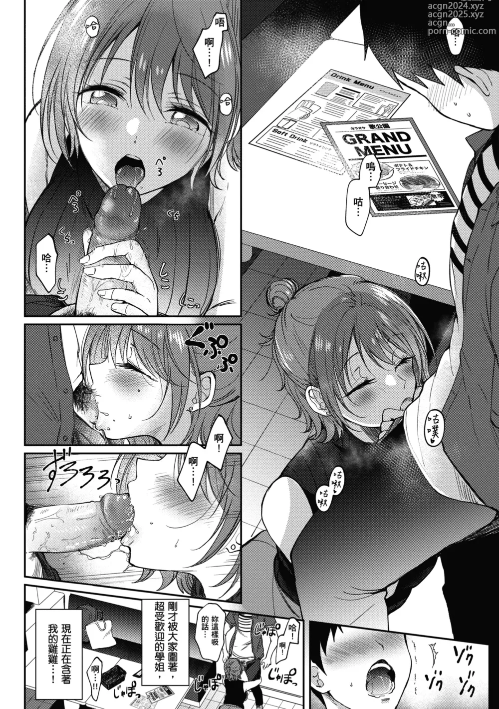 Page 109 of manga 學姐是我的炮友 (decensored)