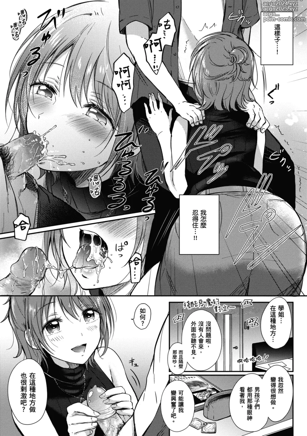 Page 110 of manga 學姐是我的炮友 (decensored)